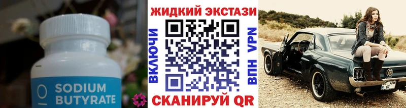 Бутират жидкий экстази  дарнет шоп  blacksprut вход  Дубовка 